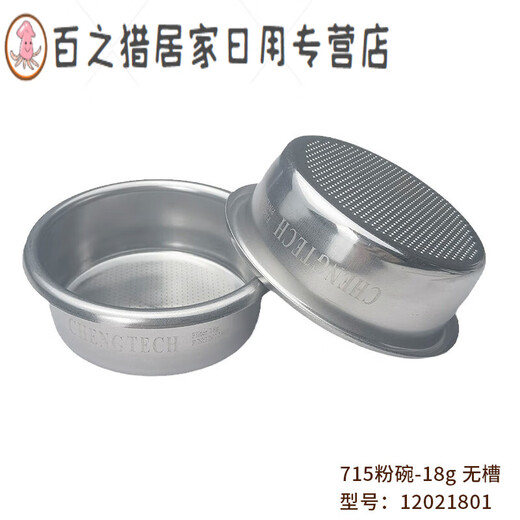 Junmo Chengtai 715 powder bowl 18 slotless suitable for 58mm handle Junmo Chengtai 715 powder bowl 18 slotless suitable for 58mm handle