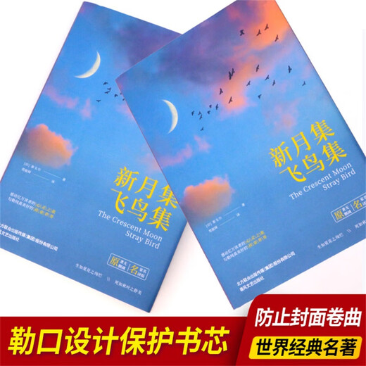 [Xinhua genuine] Crescent Moon Collection Flying Bird Collection Tagore Poem Collection Internet Celebrity Flying Bird Collection Genuine Books Must-read for extracurricular books for junior and senior high school students SN9740 Crescent Moon Collection Flying Bird Collection