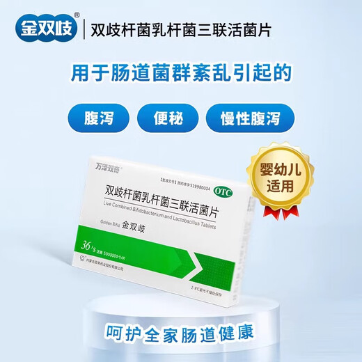 Golden Bifidobacterium, Bifidobacterium and Lactobacillus triple live bacteria tablets 0.5g*36 tablets, intestinal flora imbalance, diarrhea, chronic constipation, children, adults, probiotics, infant constipation, 1 box, probiotics that can be made into yogurt, 36 tablets/box