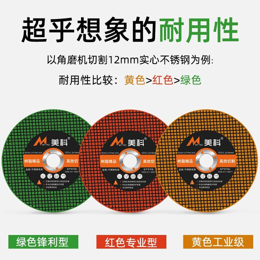 Meike (MYTEC) cutting blade angle grinder grinding wheel blade stainless steel special grinding wheel blade for cutting metal, hand grinder polishing blade, metal saw blade, green sharp grade, 10 pieces in total