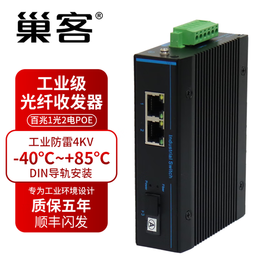 巢客工业光纤收发器百兆千兆1光1电1光2电1光4电1光8电收发器工业交换机监控非管理型光电转换器 工业级| |全千兆2光24电-机架式 SFP光口-不含光模块/不含电原