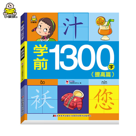 Apprenez 1300 mots (ensemble 4 volumes) pour lire l'alphabétisation dans des textes graphiques, apprendre Pinyin, apprendre les mots 12733978 Education 2 + 1 Early Education R&D Centre Jilin Fine Arts Publishing House