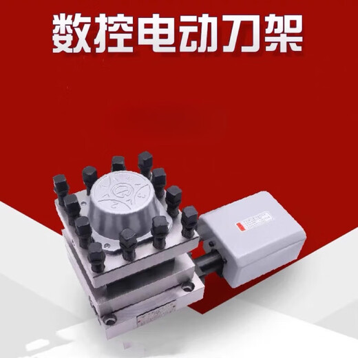 谦设定制常州宏达宏瑞达/亚兴四工位电动刀架三和/文昌LD4B数控刀塔可 宏达HAK21240(6172)