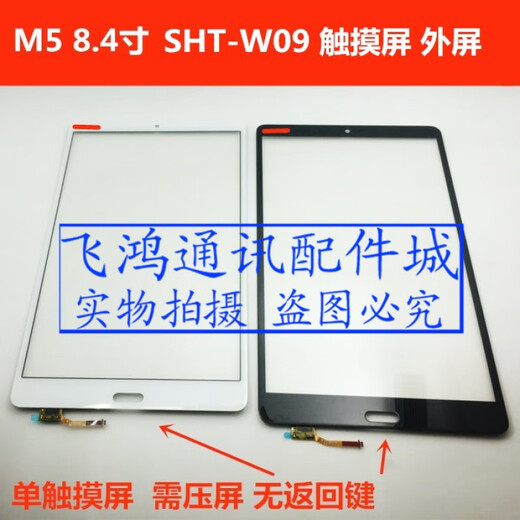Enjoy Speed ​​Technology is suitable for Huawei flat panel M5/8.4/SHT-W09 AL09 display screen assembly touch LCD interior and exterior screen repair and replacement M5 8.4-inch black screen assembly + tempered film