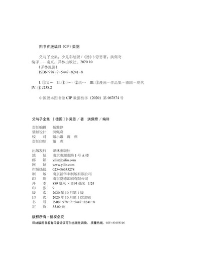 Yilin Comics Complete Works of Father and Son (Children's Colored Edition) (Paperback)