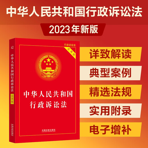 2023 Administrative Procedure Law of the People's Republic of China (Practical Edition)