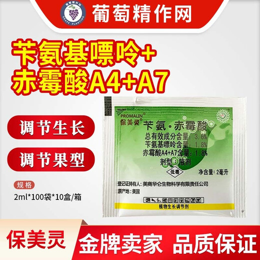 Premarin American Warren benzylin gibberellic acid gibberellin grape expansion agent seedlings pesticide growth regulator 2ml