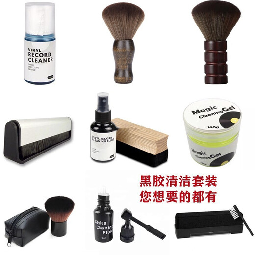 Jinsheng vinyl record cleaning set record player gramophone cleaning set LP cleaning liquid carbon fiber anti-static brush sponge brush dust-proof brush stylus velvet wood brush cleaning four-piece set A