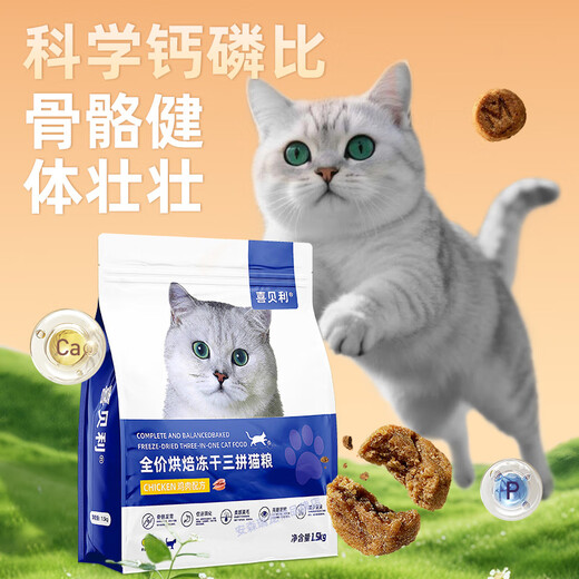 Bai Man Xi Bailey Cat Food Fresh Meat Baked Full Price Natural Grain-Free Nutritional Freeze-Dried Cat Food for Adult Cats and Kittens Full Price Grain-Free Cat Food 1.5kg_ 1 Bag