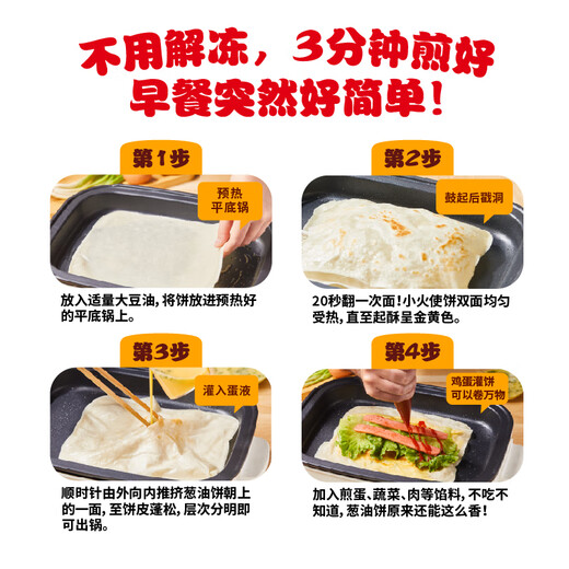 粮全其美鸡蛋灌饼面饼皮90g*20片装鸡蛋饼 营养健康早餐饼 手抓饼学生早餐