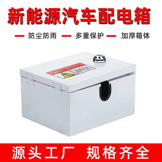 Outdoor anti-theft waterproof power wiring box new energy vehicle surface-mounted charging protection box password lock electric box DJX-11 set
