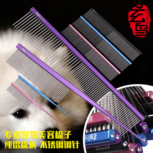 Xuanniao pet grooming straight comb aluminum row comb professional hair picking combing knot styling comb floating hair cat and dog pointed tail comb purple pointed tail comb (18.3x2.5cm)