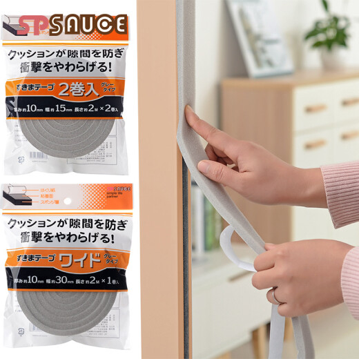 Helin Japanese door and window gap seal strips warm protection sound insulation strips self-adhesive window windproof strips dustproof strips gray 1.5cm wide * 2m long * 2 rolls (suitable for windows)
