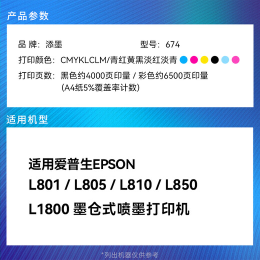
Ink 674 ink suitable for epson Epson L801 L805 L810 L850 L1800 printer ink juice