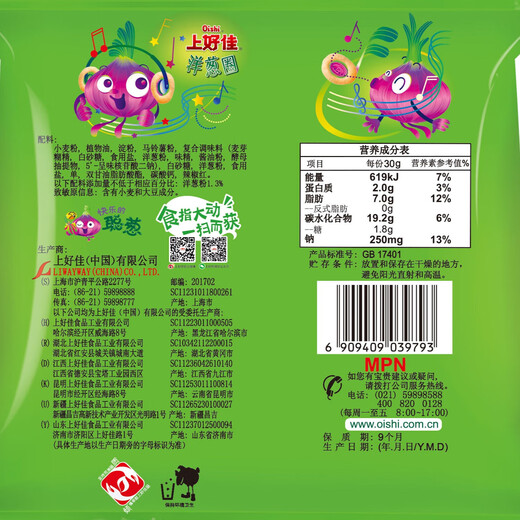 上好佳 休闲膨化零食大礼包 洋葱圈9g*25袋