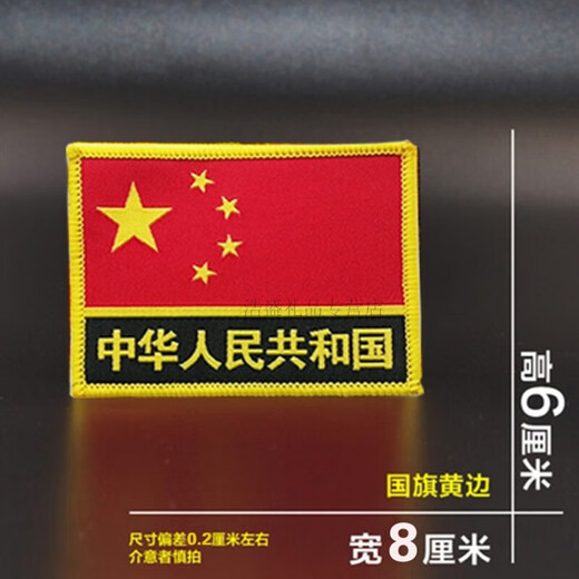 China Five-Star Red Flag Velcro Embroidery Troops Outdoor Clothes Label Armband Badge Backpack Patched Jacket N25-Red Base Red Edge A Style (with a Hook Magic