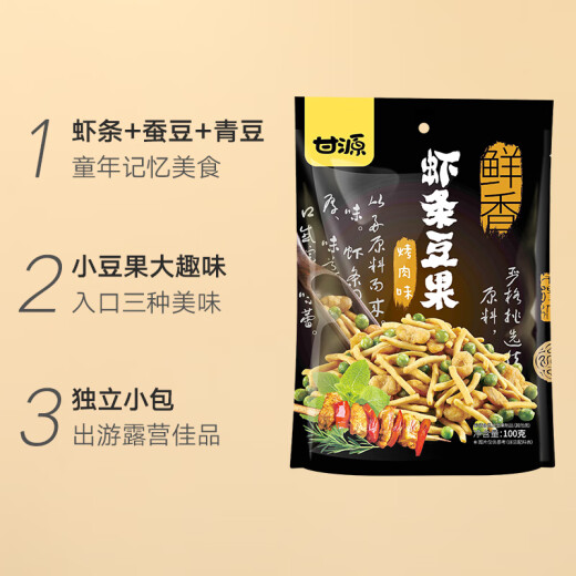 甘源烤肉味虾条豆果100g虾条蚕豆青豆儿童膨化休闲零食坚果炒货小包装
