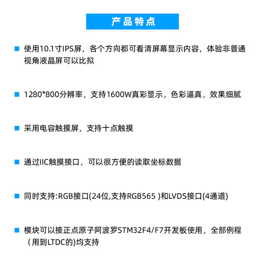 Module Zhengdian Atomic 10.1-inch RGB/LVDS LCD module IPS capacitive touch LCD screen 10.1-inch RGB screen (capacitive screen, 800*1280)
