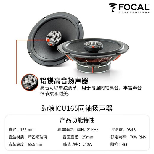 FOCAL劲浪标致汽车音响408 508 5008 DS9 DS7 DS5雪铁龙天逸c6专车喇叭 6喇叭套餐一