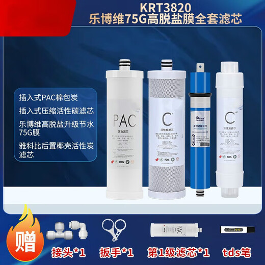 点洲通用 沁园净水器滤芯KRT3800/3820/2800/3890反渗透RO膜全套 适配沁园KRT-3820净水器滤芯 一二级滤芯