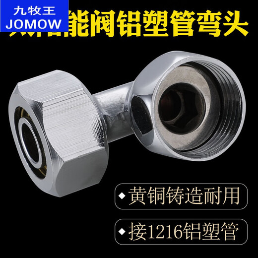 
Jiumuwang Sanitary Ware aluminum-plastic pipe movable elbow 12161/2 card sleeve elbow aluminum-plastic inner teeth movable elbow inner wire No. 1 copper material model one price