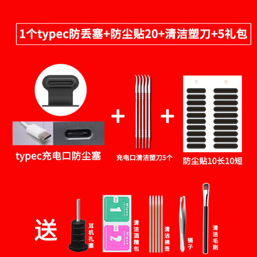 旭杉斯适用于手机防尘塞防丢适用华为vivo小米苹果充电口塞安卓ty typec圆扁平充电口 3个防丢塞+防尘贴20+清洁塑刀+5礼包
