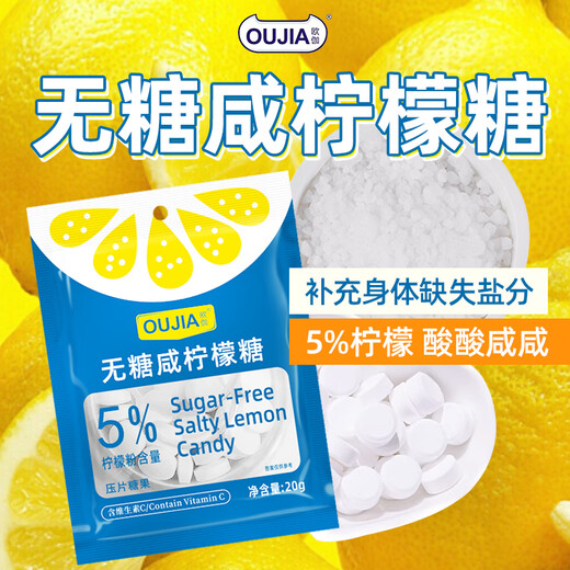 OUJIA sugar-free popping sour lemon candy salty lemon candy sugar-free popping sour green plum 3 packs