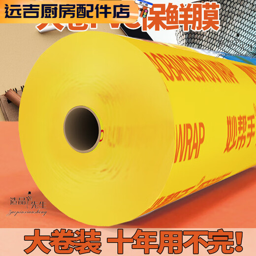 斯派德PVC保鲜膜大卷家用厨房超市水果生鲜餐饮专用商用批发6米 【AN386】保鲜膜宽25厘米X约1392 优惠 【大卷PVC保鲜膜】