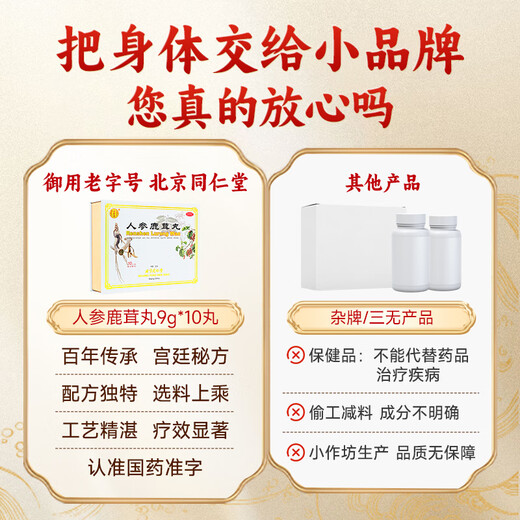 Tongrentang Ginseng lu Pills Antler 9g * 10 pilules nourrir les reins et produire de l'essence, nourrir le qi et reconstituer le sang, l'essence rénale est insuffisante, le Qi et le sang sont les sourds, les yeux sont sombres et sourd, la taille et les jambes sont douloureuses