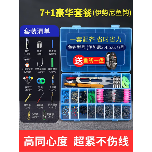 Shantou Lincun Fishhook Bulk Fishing Line Space Bean Set Combination Complete Set of Fishing Equipment Fishing Gear Accessories Super Tight 7+2 Spot Model-Iseni Free 2 Rolls of Fishing Line Others