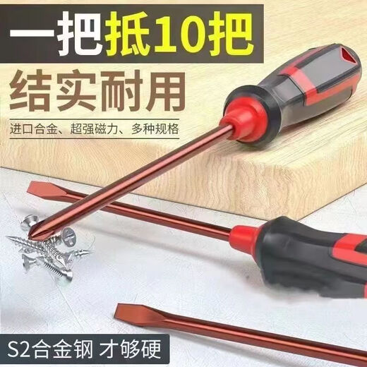 Screwdriver cross-shaped industrial grade strong magnetic alloy screwdriver tool set super hard screwdriver small screwdriver set screwdriver set flat + cross 6 inches / 2