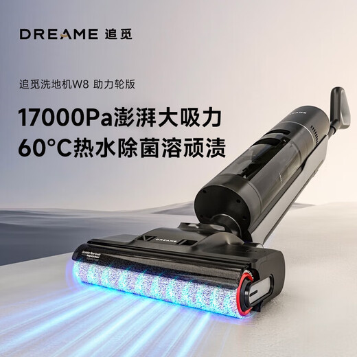 追觅W8 家用洗地机吸拖一体拖地机高温热水洗热风速干自清洁大吸力 w8 助力轮版