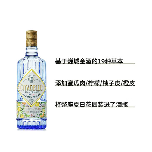 巍城夏日花园金酒 Citadelle Gin 法国杜松子酒琴酒鸡尾酒基酒洋酒 巍城夏日花园 700mL 1瓶