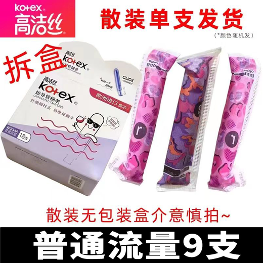 高洁丝（Kotex）卫生棉条大姨妈游泳神器内置隐形量多型导管式月经棉条棒 大流量【3 支】散装建议 欧洲进口棉芯短导管棉条
