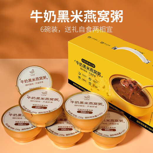 艾尚燕即食燕窝粥256g*6碗 送礼父母长辈的礼物老人滋补 早餐粥孕妇补品