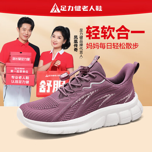 足力健防滑老人鞋女春夏季妈妈鞋透气网面鞋中老年户外休闲运动鞋