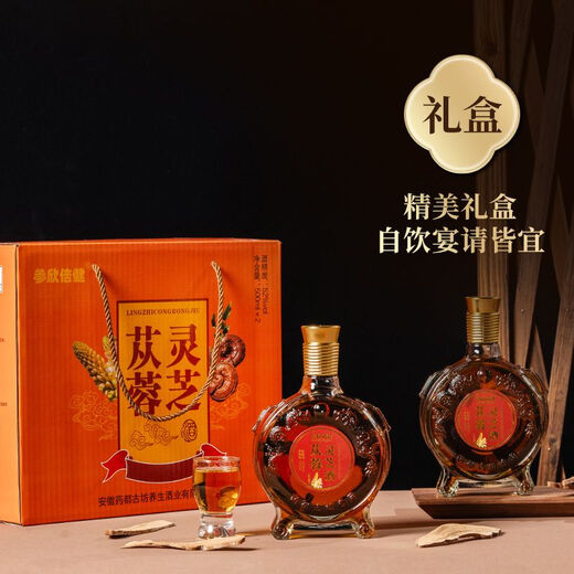 【苁蓉灵芝酒】52度灵芝肉苁蓉枸杞酒礼盒装非保健酒500mlx2瓶 500mlx2瓶[简装无礼盒]自饮推荐