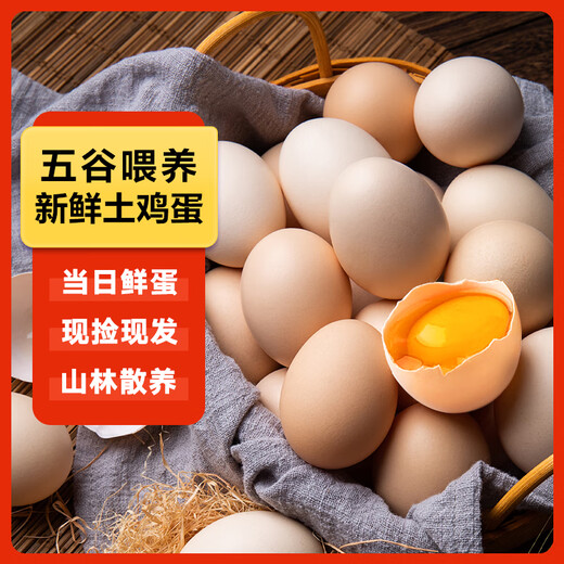 Local eggs, grain-fed, farm-raised fresh eggs, about 40g, breakfast Jingdong fresh soft-boiled eggs, 8 pieces 40-50 Local eggs, grain-fed, farm-raised fresh eggs, about 40g, breakfast Jingdong fresh soft-boiled eggs, 8 pieces 40-50