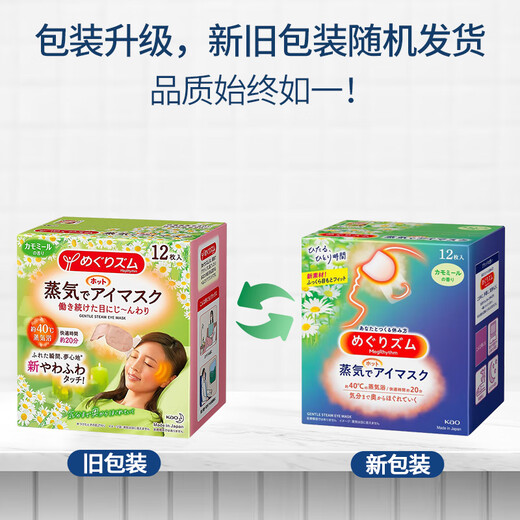 Kao Mesolu Steam Eye Mask 12 pieces/box Hot Compress Sleeping Hot Compress Eye Mask Chamomile Fragrance Original Import