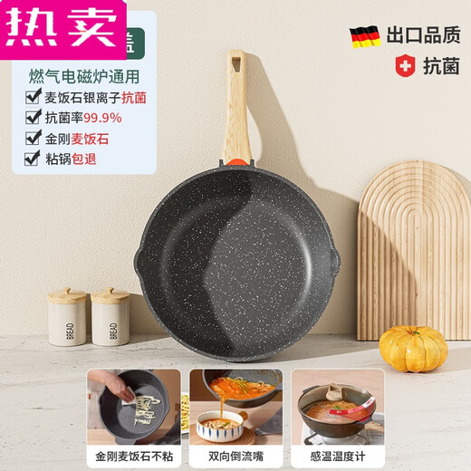 拓进德国进口品质麦饭石不粘锅家用炒锅炒菜电磁炉燃气煤气灶专用不沾 79英寸 30加厚麦饭石加深 7930寸