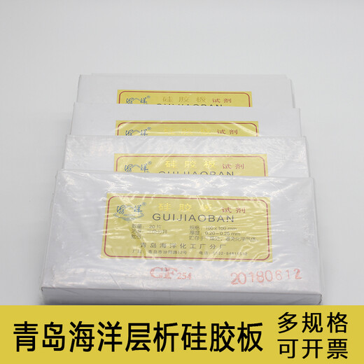 海洋薄层层析硅胶板G型/H型/GF254型薄层硅胶板试剂硅胶板智 G型硅胶板2575mm80片盒
