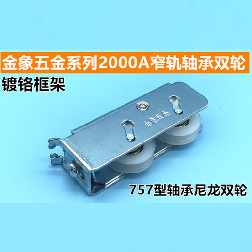 Zero Yue 757 Aluminiumlegierungstür und Fensterscheibe B2000A Push-Pull Paning Fensterscheibe Rad Golden Elephant Rad Fensterwalze Doppelrad Schmaler Schiene 1 Preis
