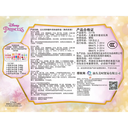 迪士尼（Disney）公主美妆迷你随身化妆盒女孩彩妆指甲油唇膏腮红眼影生日礼物