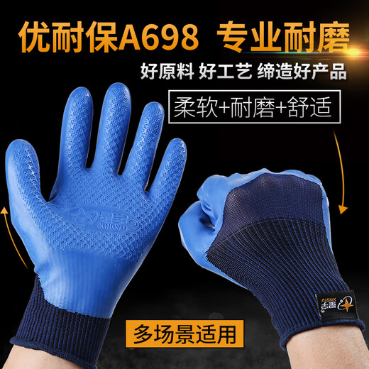 速宇星星宇星宇A698优耐宝乳胶手套劳保浸胶防滑防水耐磨透气 [10双装]星宇优耐保X6加厚款