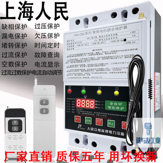Shantou Lincun Shanghai People's Motor submersible pump remote control switch deep well pump remote control 380v blocked rotor overload lightning protection 380V digital display protection model 5000 meters 15KW