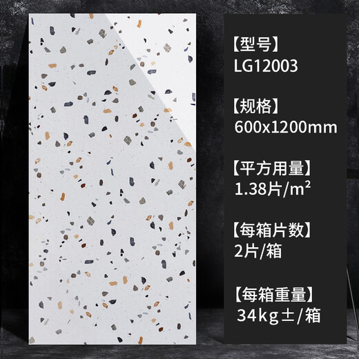 
Yuanjing Ceramic Tiles 600x1200 Bright-light terrazzo floor tiles Living room floor tiles Kitchen Bathroom Bathroom Wall tiles LG12003 600x1200mm