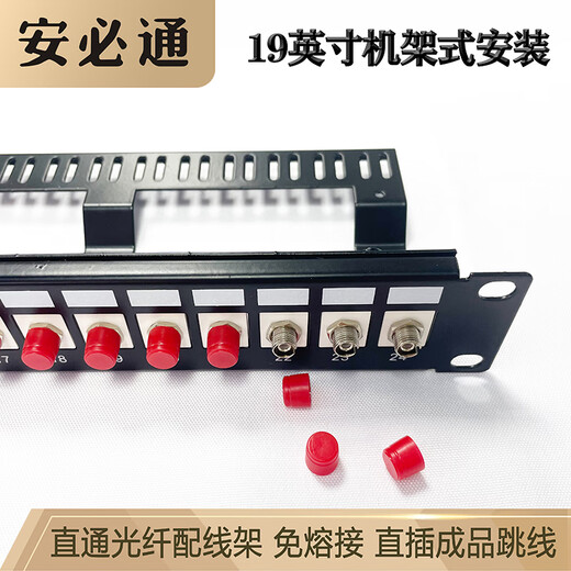 安必通SC/LC/FC/ST直插型光纤直通配线架免熔接光电网络混合跳线架开放式 19英寸机柜机架式配线单元 24芯光纤直通配线架（FC螺纹口）