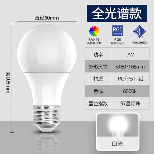Foshan Lighting (FSL) LED bulb full spectrum ultra-bright energy-saving RG0 anti-blue light high color rendering Ra97 bulb E27 screw port 7W white light (6500K) Muguang series