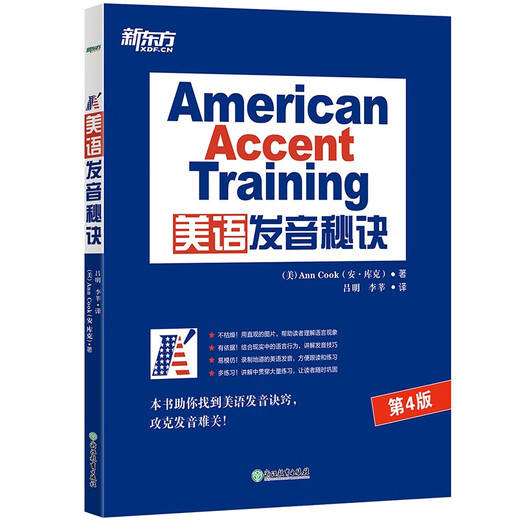 New Oriental Flagship American English Pronunciation Tips + Speak Correct Spoken English Grammar Books by American Pronunciation Masters (2 books in total) American English Pronunciation Tips