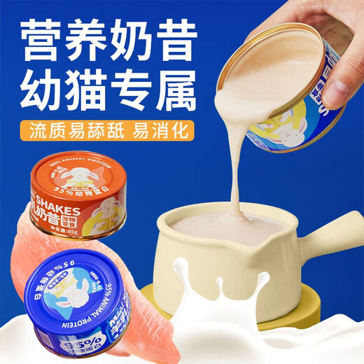 Canned chicken and goat's milk milkshake 85g*24 cans for cats, nutritional snacks for adult and young cats, weight gain, wet food and hydration